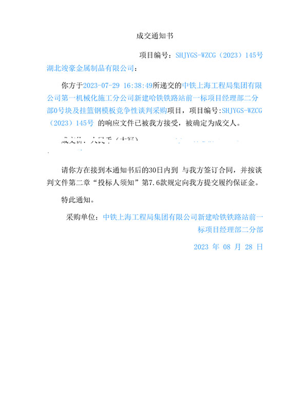 中鐵上海工程局集團(tuán)有限公司第一機(jī)械化施工分公司新建哈鐵鐵路站前一標(biāo)項目經(jīng)理部二分部0號塊及掛籃鋼模板