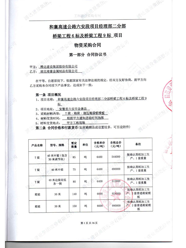 和襄高速公路六安段項目經(jīng)理部二分部橋梁工程6標(biāo)及橋梁工程9標(biāo)項目