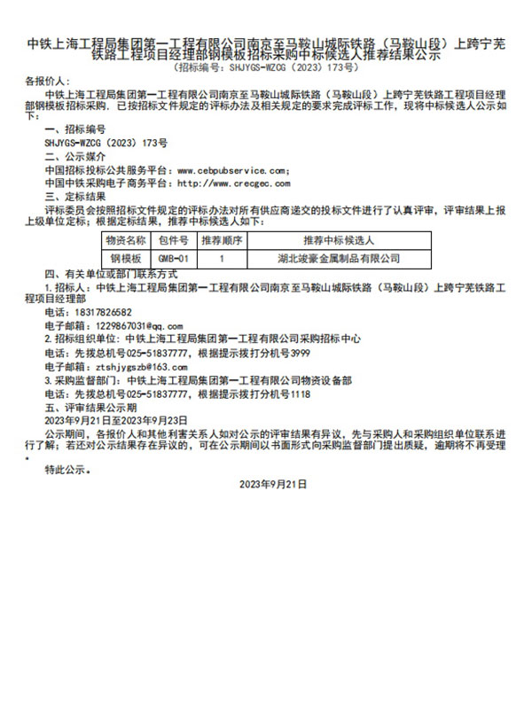 中鐵上海工程局集團(tuán)第一工程有限公司南京至馬鞍山城際鐵路（馬鞍山段）上跨寧蕪鐵路工程項(xiàng)目經(jīng)理